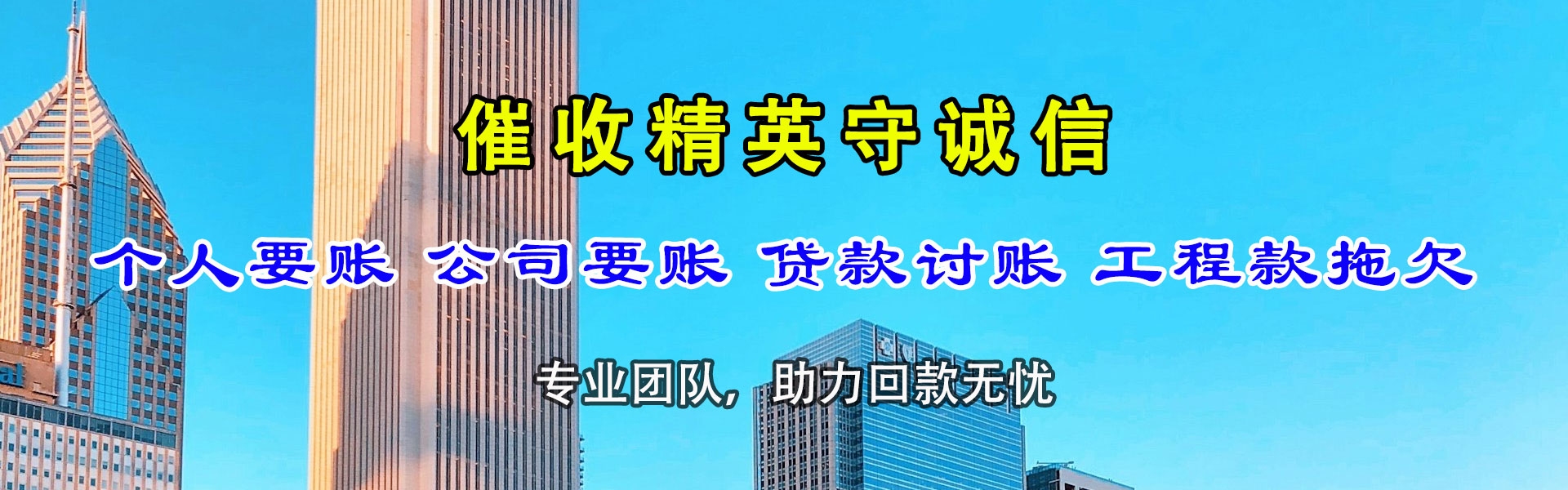 九台要账公司